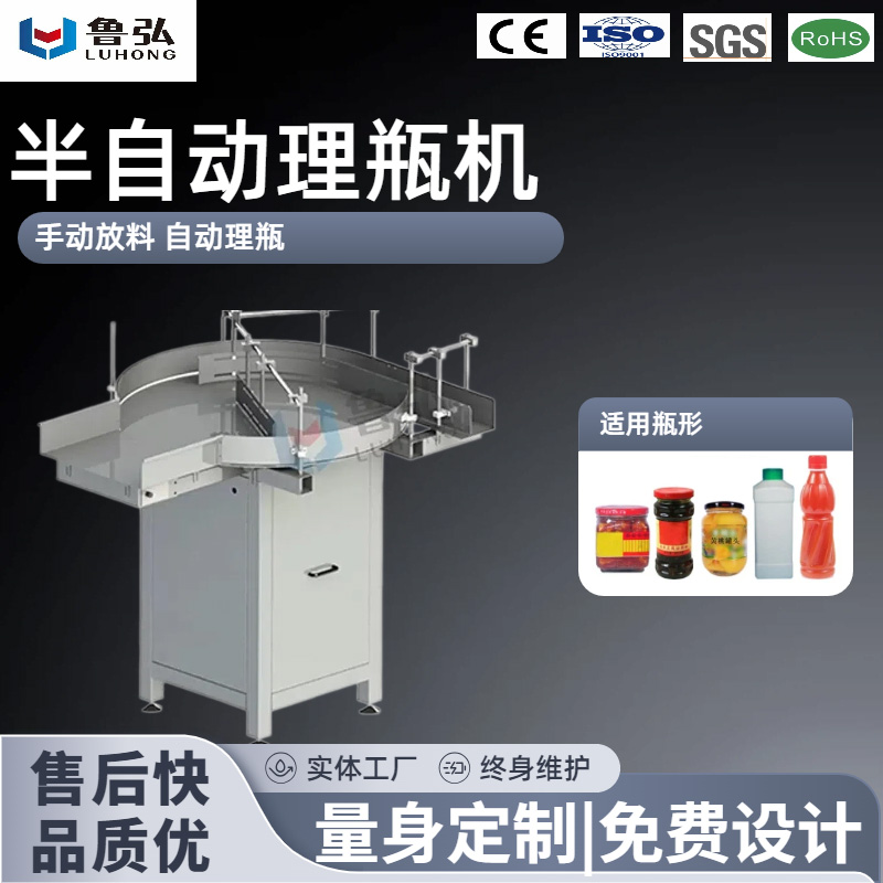 半自动理瓶机