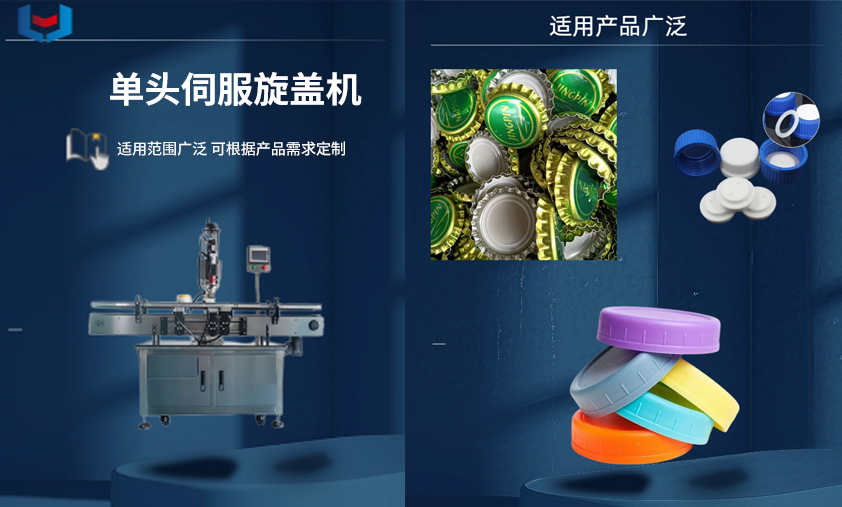 单头伺服旋盖机.png