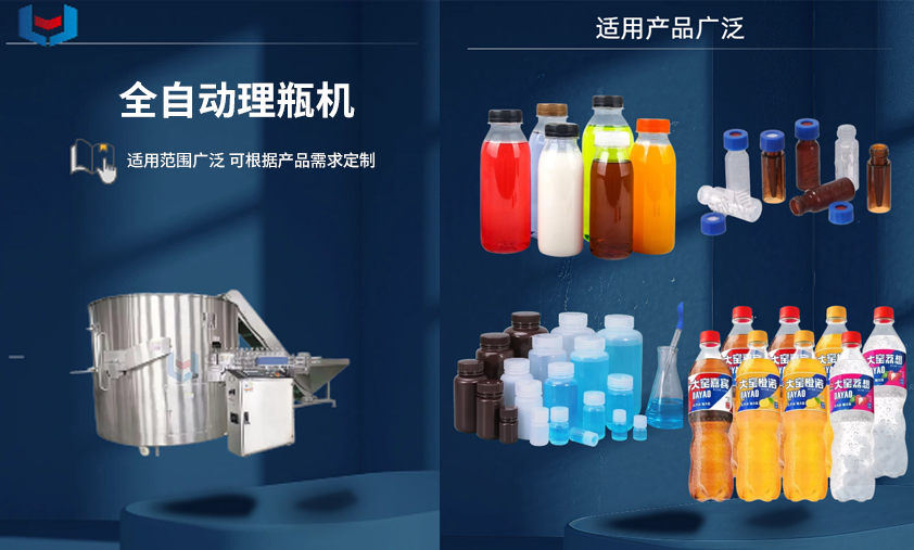 全自动理瓶机.png