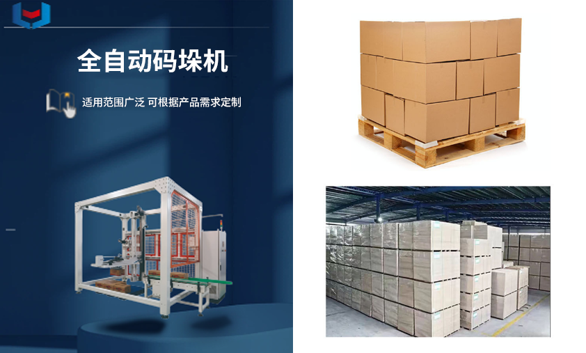 全自动码垛机.png