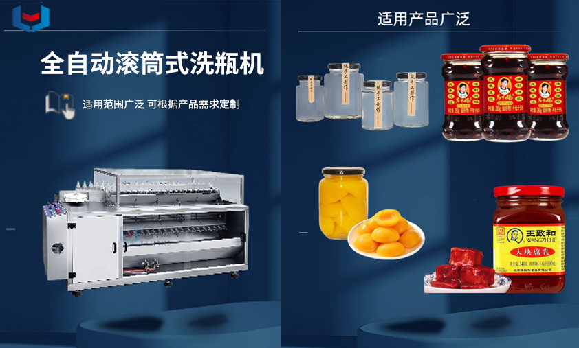 全自动滚筒式洗瓶机.png