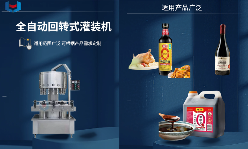 全自动回转式灌装机.png