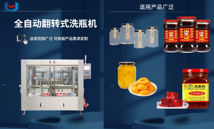 全自动翻转式洗瓶机.png