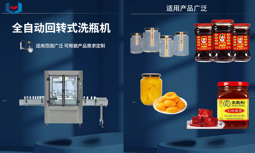 全自动回转式洗瓶机.png