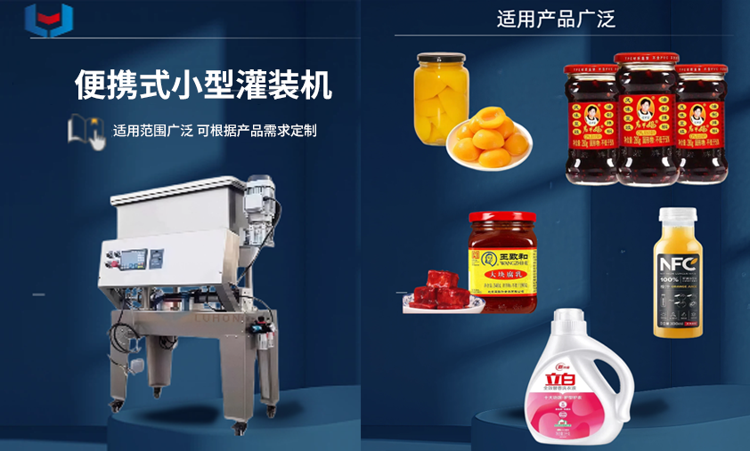 便携式小型灌装机.png