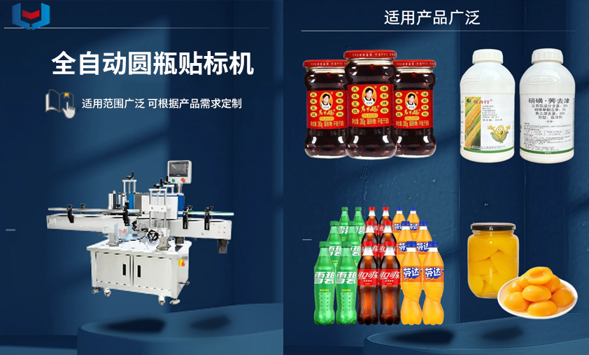 全自动圆瓶贴标机.png